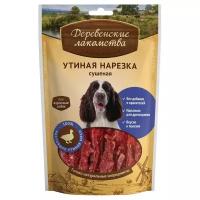 Лакомство для собак Деревенские лакомства Утиная нарезка сушеная, 90 г