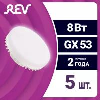 Лампочка светодиодная Rev таблетка GX53 8Вт, 4000К, 640Лм, набор 5 шт. 62065 9