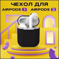 Чехол силиконовый для беспроводных наушников Airpods AMFOX, чехлы на кейс, чехол на аирподс, черный