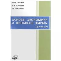 Ю. М. Грузина, И. В. Корнеева, Г. Н. Русакова 