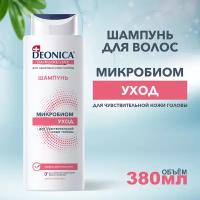 Шампунь для волос DEONICA Микробиом уход 380мл 4650056499547