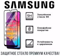 Защитное противоударное стекло Samsung Galaxy A12 / M12 /A02 /A02s /A03s / Самсунг A12 / M12 /A02 /A02s /A03s