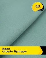 Ткань для шитья и рукоделия Креп стрейч 