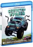 Монстр-траки (Blu-ray)