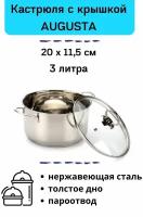 Кастрюля с крышкой AUGUSTA 20х11.5см 3л, ATTRIBUTE STEEL