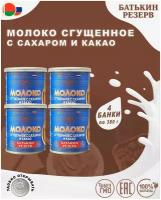 Молоко сгущенное с сахаром и какао, Батькин резерв, 4 шт. по 380 г