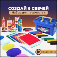 Набор для творчества для создания 6 свечей LORI в трех разных техниках, Им-048