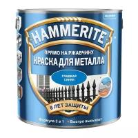 Краска алкидная Hammerite для металлических поверхностей гладкая глянцевая синий 2.2 л