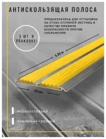 Алюминиевая Полоса-порог Евро 70 мм/5 мм с 2 желтыми резиновыми вставками, длина 1.33м, упаковка 5шт, накладка на порог, порог алюминиевый прямой