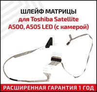 Шлейф матрицы для ноутбука Toshiba Satellite A500, A505, LED