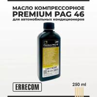 Масло компрессорное PREMIUM PAG 46 ERRECOM для автомобильных кондиционеров 250 мл