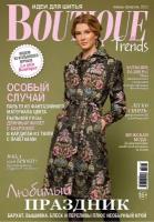 Журнал Бутик Boutique Trends 