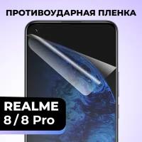 Гидрогелевая защитная пленка для телефона Realme 8 / 8 Pro / Противоударная пленка на смартфон Реалми 8 / 8 Про / Самовосстанавливающаяся пленка