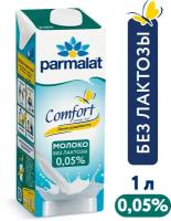 Молоко Parmalat Comfort ультрапастеризованное безлактозное 0.05%, 1 л