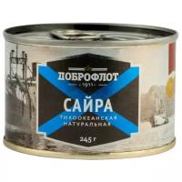 Доброфлот Сайра тихоокеанская натуральная, 245 г 1 шт