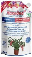 Концентрат на 250 л. ЭКО удобрение для комнатных цветов: бильбергий, бромелий, гусманий и других бромелиевых растений из торфа на основе гуминовых кислот, в пасте, т. м. 