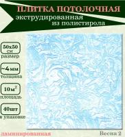 Плитка декоративная для потолка из пенопласта ламинированная Плита потолочная экструдированная 50х50 см