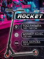 Самокат трюковой ROCKET R0064