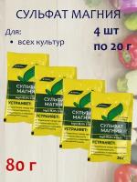 Удобрение Сульфат магния, в комплекте 4 упаковки по 20 г