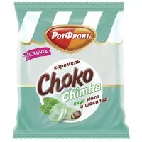 Карамель Рот Фронт Choko Chimba, 250 г