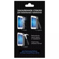 Защитное стекло DF sSteel-50 для Galaxy J2 Prime/ Grand Prime (2016) для Samsung Galaxy J2 Prime/ Grand Prime (2016)