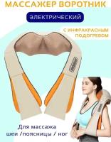 Massager of Neck Kneading Массажер для шеи плеч и спины