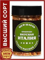 Приправа Вкусная Италия ШЕФ ШАРОВ - универсальная специя и приправа для приготовления блюд, 80 гр