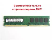 Модуль памяти Samsung DDR2 4GB 2Rx4 PC2-6400U-666-12-E3 (для AMD)