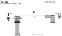 Комплект проводов зажигания Tesla T972G