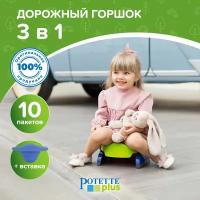 Комплект: складной дорожный горшок Potette Plus с силиконовой вставкой и пакетами 10 шт