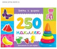 Книжка 250 наклеек 