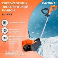 Ручной электрический снегоуборщик PS 1500 E / 1300 Вт