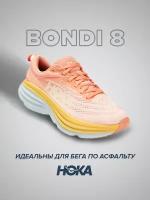 Кроссовки HOKA Bondi 8, полнота B, размер US8B/UK6.5/EU40/JPN25, коралловый