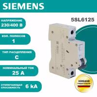 Автоматический выключатель 1P 25А 6кА тип C, Siemens 5SL6125-7YA