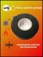 Изолента Coroplast 839 ПЭТ-ткань лавсан, 1шт. 25 метров автомобильная профессиональная черная подкапотная