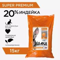 Сухой корм для кошек Холка индейка и рис 20% мяса