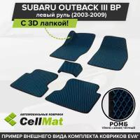 ЭВА ЕВА EVA коврики CellMat в салон c 3D лапкой для Subaru Outback III BP, левый руль, Субару Аутбек, 3-е поколение, 2003-2009