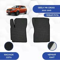 Передние Ева коврики для Geely MK Cross 2010-2016 для левого руля / Джили МК Кросс 2010-2016 / Защитные авто коврики