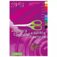 Цветная бумага самоклеящаяся №5 Альт, A4, 10 л., 10 цв. 10 л., разноцветный