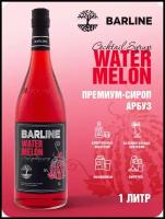 Сироп Barline Арбуз (Watermelon), 1 л, для кофе, чая, коктейлей и десертов, ПЭТ