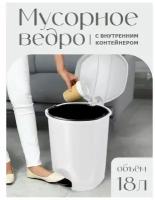 Контейнер для мусора elfplast с педалью (белый), 18л 032