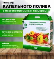 Набор капельного полива Green Helper GN-023N-1 на 64 растения