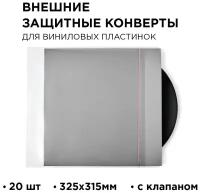 Внешний конверт для виниловых пластинок с клапаном. TORIAN - Crystal sleeves. Lp Outer Sleeve. 20 шт