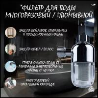 Фильтр для воды, душа, под раковину многоразовый промывной грубой очистки. Предфильтр для защиты бойлера, посудомоечной и стиральной машины