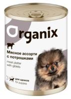 Влажный корм для щенков ORGANIX потрошки