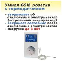 Умная GSM розетка SC1-GSM-L/TVC с термодатчиком (управление по смс и звонкам до 3 кВт) и встроенным аккумулятором