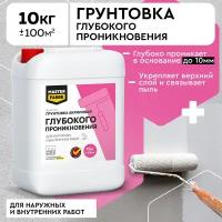 Грунтовка глубокого проникновения Master Farbe ВД-АК-0301, 10 кг, 10 л, белый