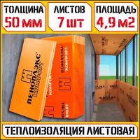 Пеноплэкс комфорт - XPS (7 листов, 118,5х58,5см, толщина 5см) универсальный утеплитель из экструзионного пенополистирола