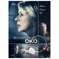 Всевидящее око (DVD)