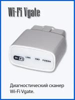 Адаптер Vgate Wi-Fi 327